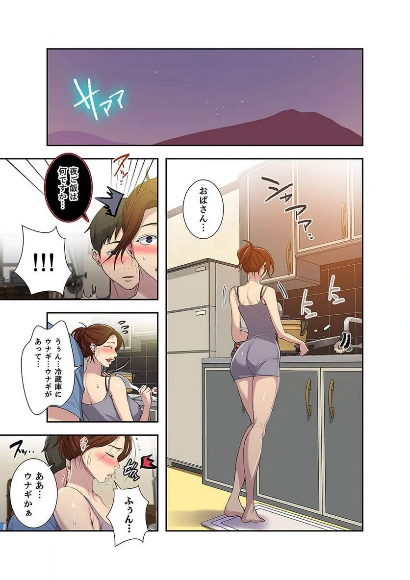 秘密の授業 - Page 29